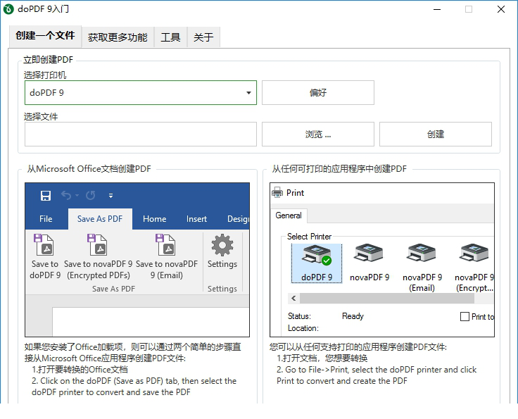 doPDF虚拟打印机