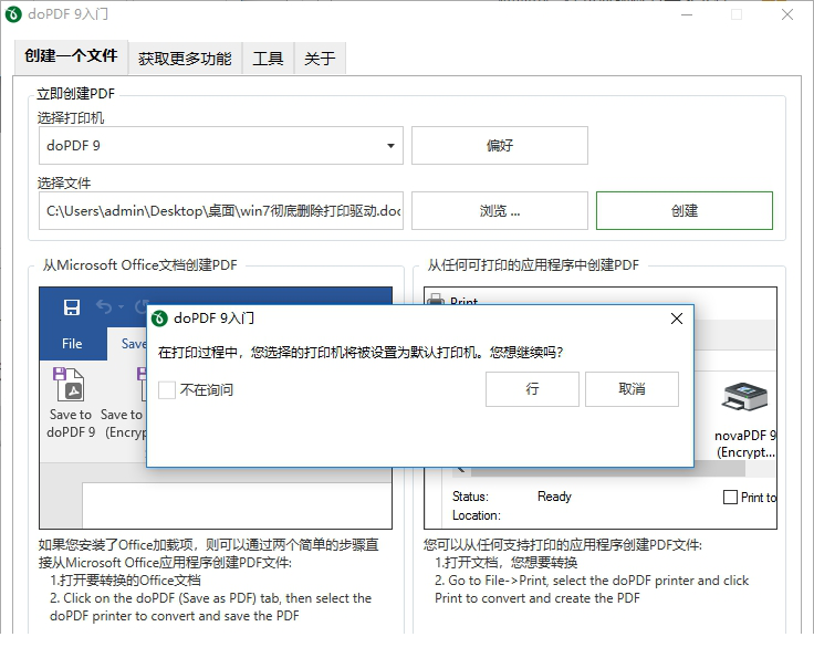 doPDF虚拟打印机