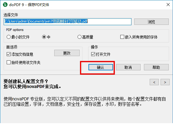 doPDF虚拟打印机