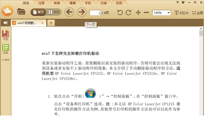 doPDF虚拟打印机
