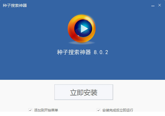 p2p种子搜索器官方正式版
