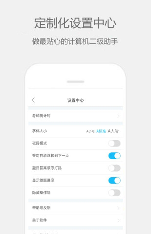 计算机二级宝典电脑版