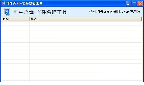 可牛杀毒文件粉碎机