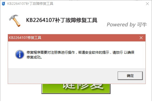 KB2264107补丁