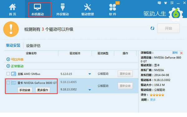 驱动人生万能网卡版离线版
