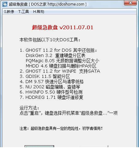 超级急救盘官方正式版