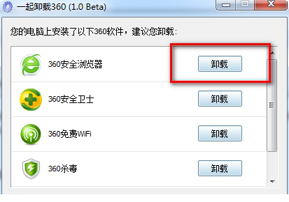 360经常用的软件卸载器