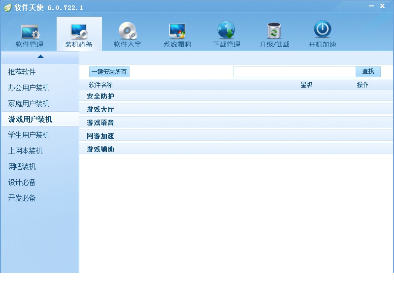 经常用的软件天使(超级兔子)