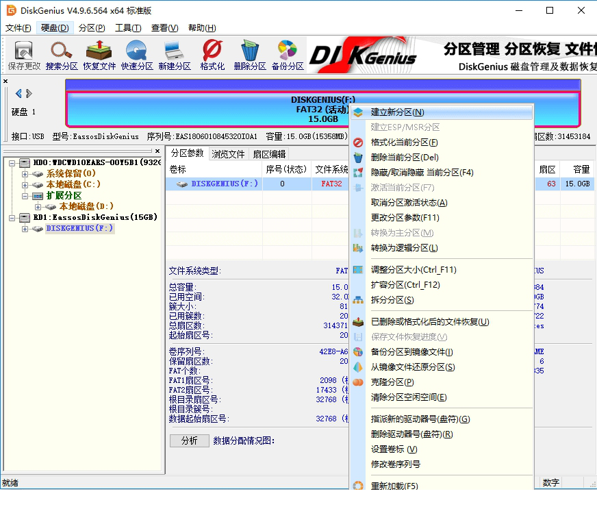 diskgenius 64绿色破解版