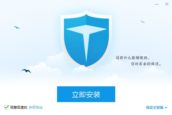 百度电脑管家官方正式版 