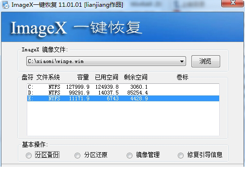 ImageX一键恢复工具