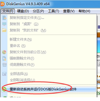 diskgenius dos版