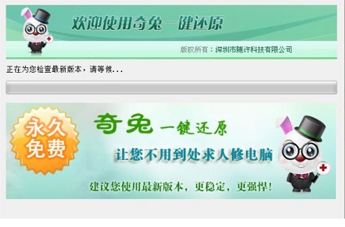 奇兔一键还原官方下载