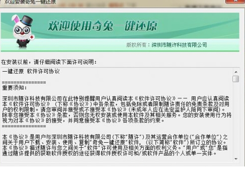 奇兔一键还原免费版