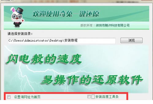 奇兔一键还原官方下载