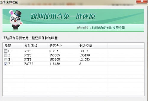 奇兔一键还原最新版