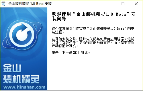 金山装机精灵官方下载