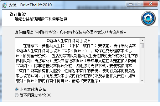 驱动人生网卡版下载
