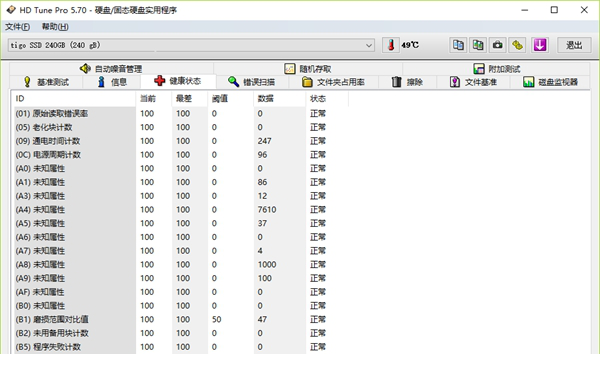 HDTune硬盘工具经常用的软件下载
