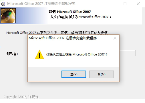office2007官方卸载工具下载