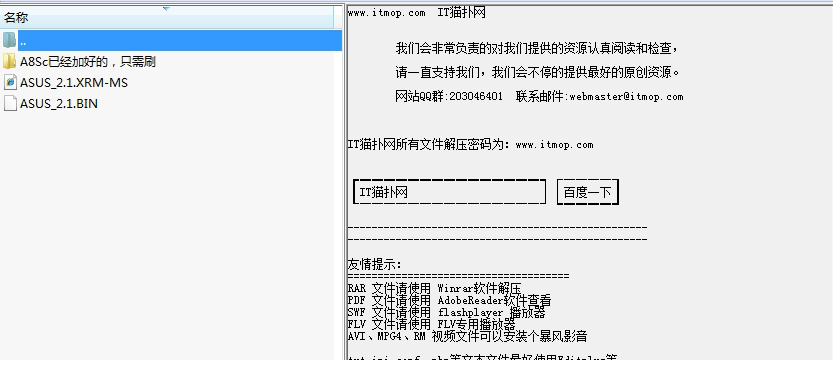 华硕原生slic2.1+A8Sc的bios文件