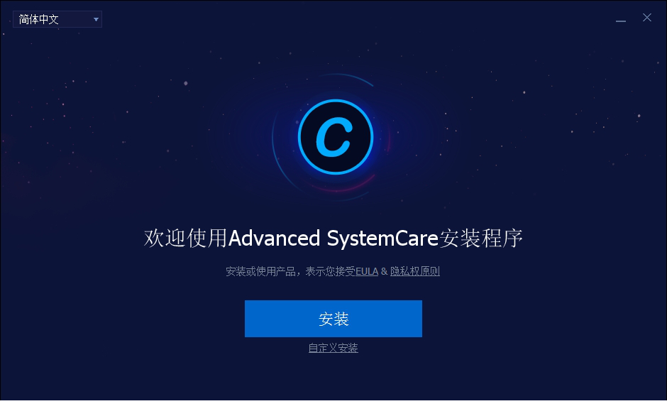 advanced systemcare中文版