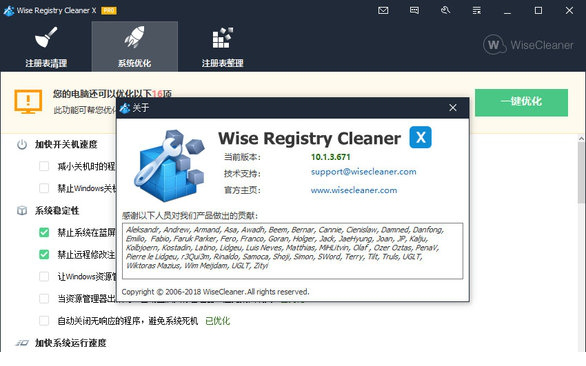 wise registry cleaner破解版