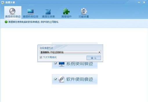 清理天使经常用的软件