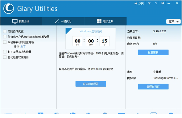 Glary Utilities绿色版