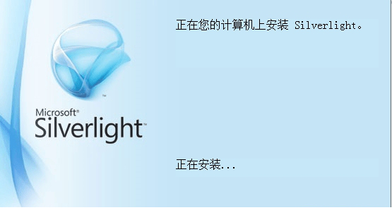 silverlight官方下载