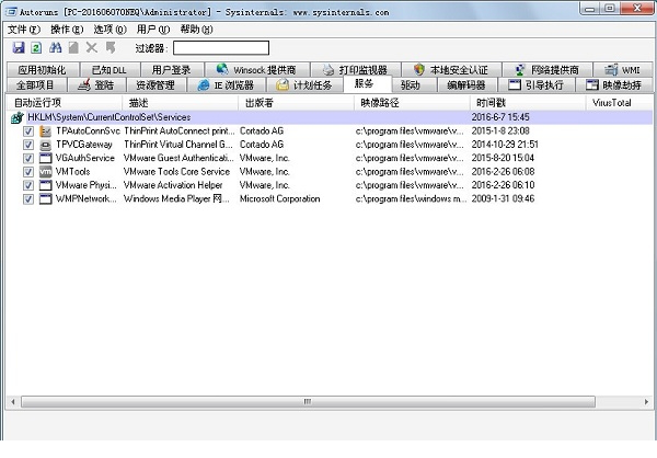 autoruns经常用的软件