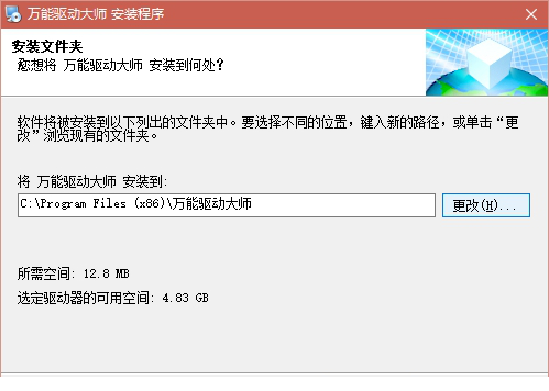 万能驱动大师中文版