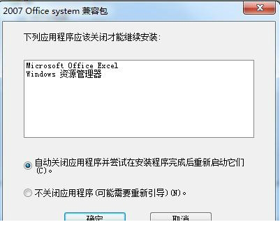 微软office兼容包