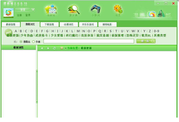 漫画城经常用的软件