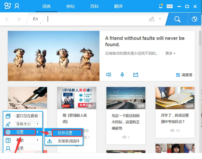 有道词典绿色版