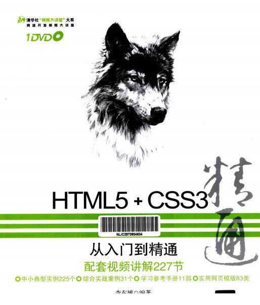 html5css3从入门到精通pdf