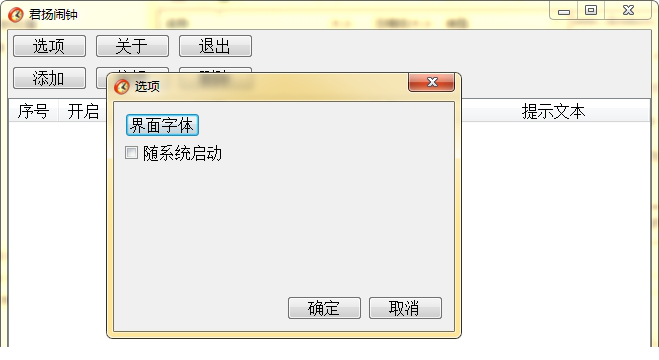 君扬闹钟免费版