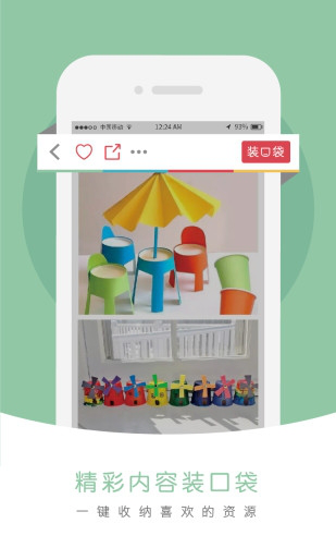 幼师口袋电脑版下载