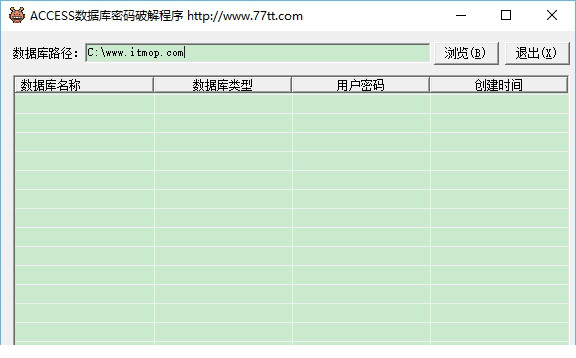 access数据库密码破解器
