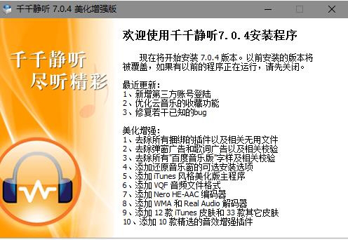 千千静听美化版