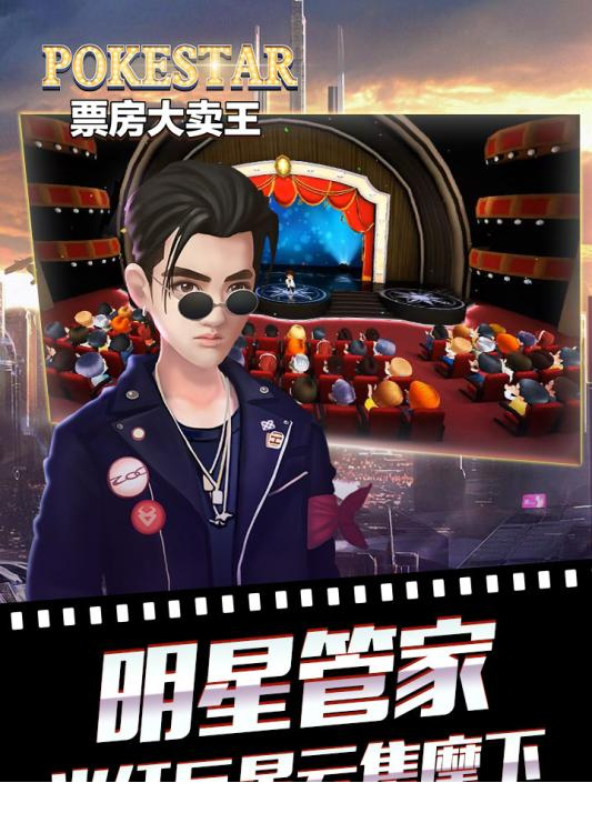 票房大卖王电脑版