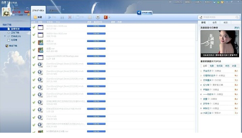 迅雷7绿色免费版