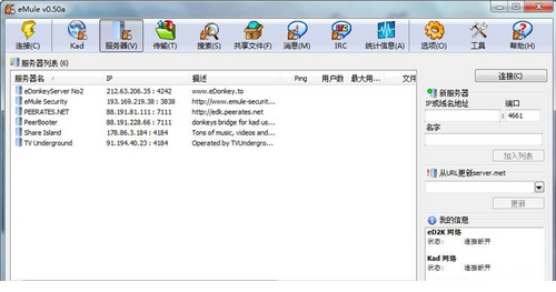 电驴客户端免费版