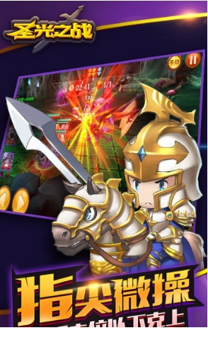 圣光之战电脑版