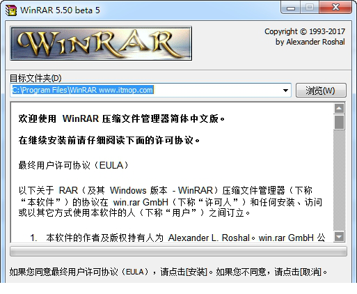 winrar 64位 烈火版