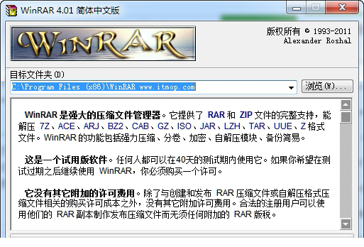 winrar 4.1破解版
