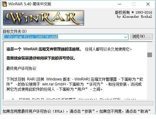 winrar 烈火汉化版下载