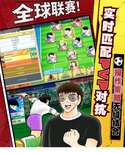 队长小翼最强十一人pc中文版