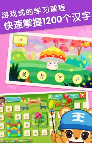 天天识字PC版