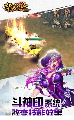 华夏征途电脑版